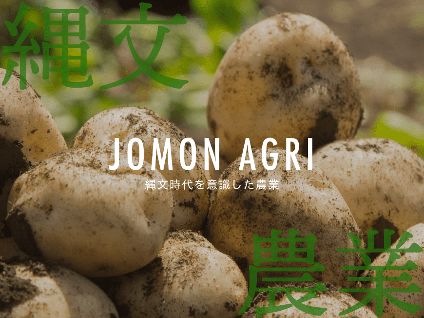 jomon AGRI部